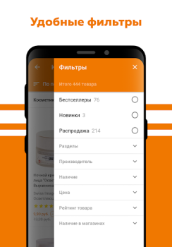 Download OZ - Покупки в радость Purchases for Android screenshot 4