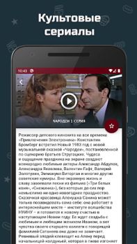 Download Советские мелодрамы Entertainment for Android screenshot 3