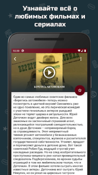 Download Советские мелодрамы Entertainment for Android screenshot 4