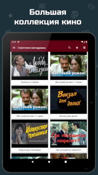 Download Советские мелодрамы Entertainment for Android screenshot 7