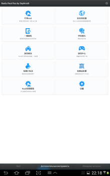 Download Baidu Root Tools for Android screenshot 2