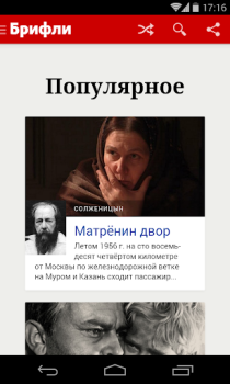 Download Краткие содержания книг Брифли Education for Android screenshot 2