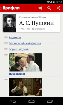Download Краткие содержания книг Брифли Education for Android screenshot 5