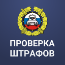 Download  Штрафы с фото: онлайн проверка