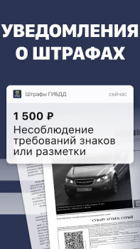 Download Штрафы с фото: онлайн проверка Cars and transportation for Android screenshot 2