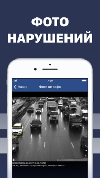 Download Штрафы с фото: онлайн проверка Cars and transportation for Android screenshot 3