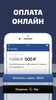 Download Штрафы с фото: онлайн проверка Cars and transportation for Android screenshot 4