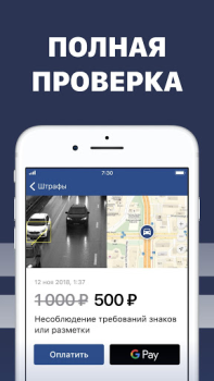 Download Штрафы с фото: онлайн проверка Cars and transportation for Android screenshot 5