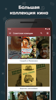 Download Советские комедии Entertainment for Android screenshot 2