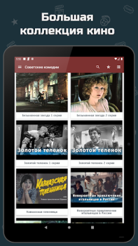 Download Советские комедии Entertainment for Android screenshot 7