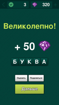 Download Угадай слово: подсказки Word games for Android screenshot 2