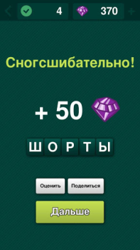 Download Угадай слово: подсказки Word games for Android screenshot 4