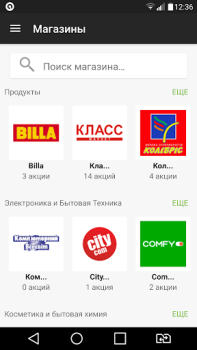 Download GoToShop.ua — акции и скидки Purchases for Android screenshot 3