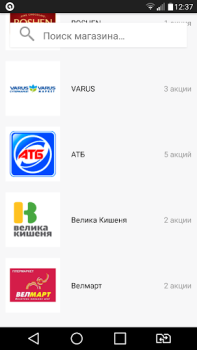 Download GoToShop.ua — акции и скидки Purchases for Android screenshot 4