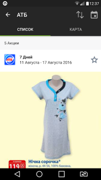 Download GoToShop.ua — акции и скидки Purchases for Android screenshot 5