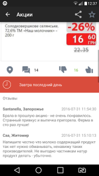 Download GoToShop.ua — акции и скидки Purchases for Android screenshot 6