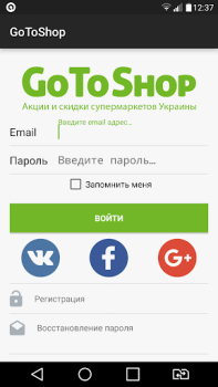 Download GoToShop.ua — акции и скидки Purchases for Android screenshot 7