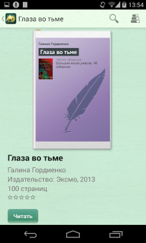 Download Фентези – бесплатные книги Books and Reference for Android screenshot 2