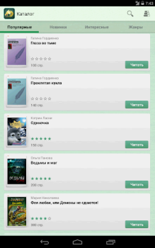 Download Фентези – бесплатные книги Books and Reference for Android screenshot 7