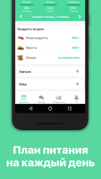 Download Счетчик калорий диета 10Levels Health & Fitness for Android screenshot 2