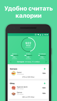 Download Счетчик калорий диета 10Levels Health & Fitness for Android screenshot 3