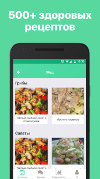 Download Счетчик калорий диета 10Levels Health & Fitness for Android screenshot 4