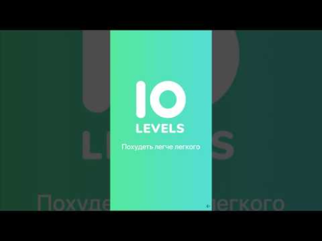 Download Счетчик калорий диета 10Levels Health & Fitness for Android screenshot 6