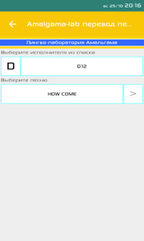 Download Клиент для Амальгама: переводы Music and audio for Android screenshot 3