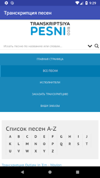 Download Транскрипция песен Music and audio for Android screenshot 2