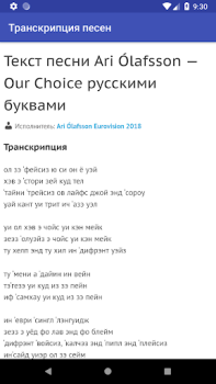 Download Транскрипция песен Music and audio for Android screenshot 4