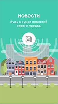 Download Мой Стерлитамак News & Magazines for Android screenshot 2