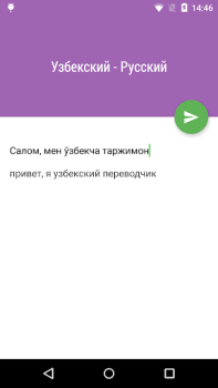 Download Таржимон Education for Android screenshot 2