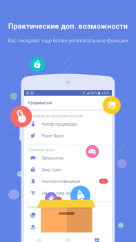 Download Power Clean Tools for Android screenshot 5