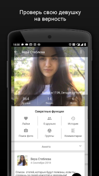 Download Агент для ВК гости, музыка и.. Social for Android screenshot 2