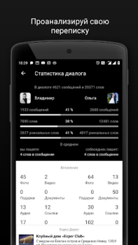 Download Агент для ВК гости, музыка и.. Social for Android screenshot 5