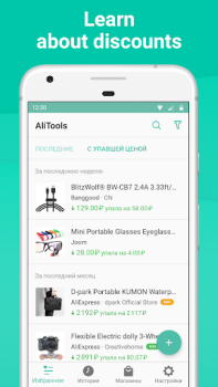 Download Alitools Shopping Assistant Purchases for Android screenshot 4