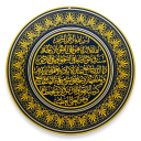 Download  Ayat Al-Kursi