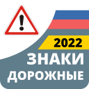 Download Дорожные Знаки ПДД