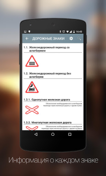 Download Дорожные Знаки ПДД Education for Android screenshot 2