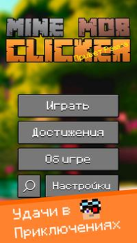 Download Mine Mob Clicker Rpg Arcade for Android screenshot 7