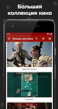 Download Фильмы про войну Entertainment for Android screenshot 2
