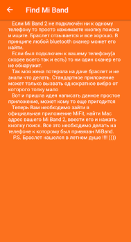 Download Find Mi Band Tools for Android screenshot 4