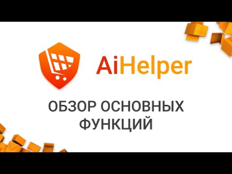 Download AiHelper: Sales and Parcels Purchases for Android screenshot 7