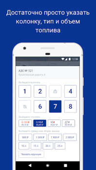 Download АЗС.GO - выгодно и удобно Cars and transportation for Android screenshot 2