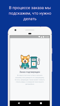 Download АЗС.GO - выгодно и удобно Cars and transportation for Android screenshot 3