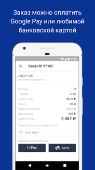Download АЗС.GO - выгодно и удобно Cars and transportation for Android screenshot 4