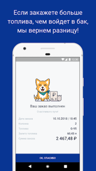 Download АЗС.GO - выгодно и удобно Cars and transportation for Android screenshot 5