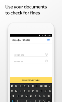 Download Yandex.Fines Finance for Android