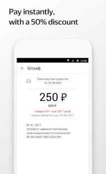 Download Yandex.Fines Finance for Android screenshot 2