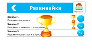 Download Подготовка к школе: полный кур Education for Android screenshot 7